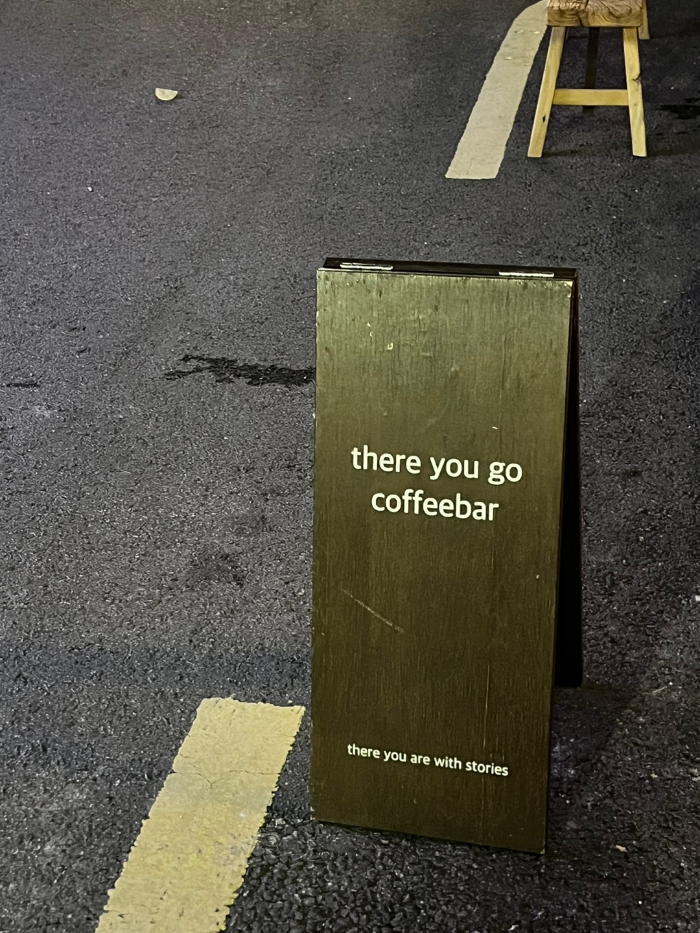 데어유고 커피바 입간판