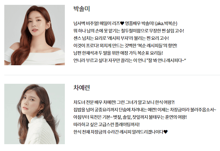 편스토랑-박솔미-차예련