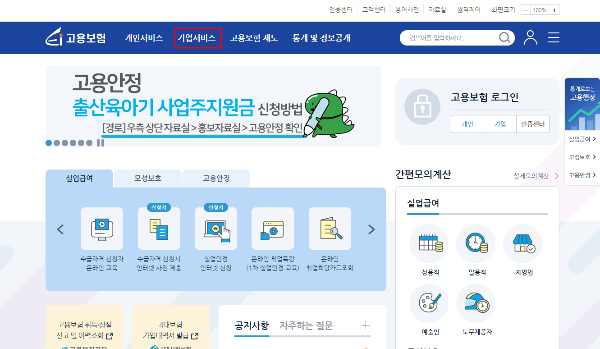 고용보험 홈페이지