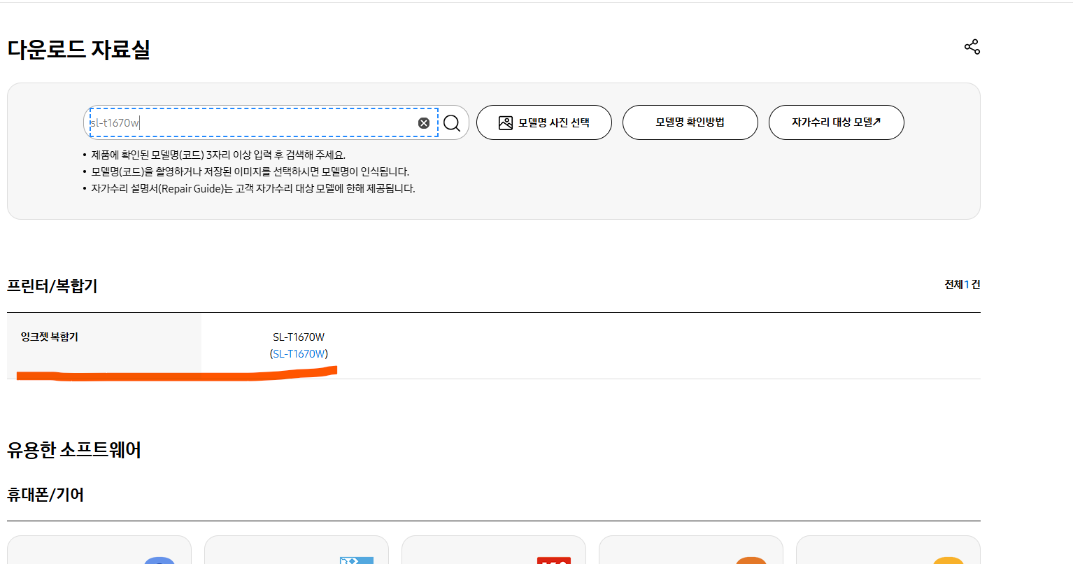 삼성 프린터 드라이버 다운로드 설치
