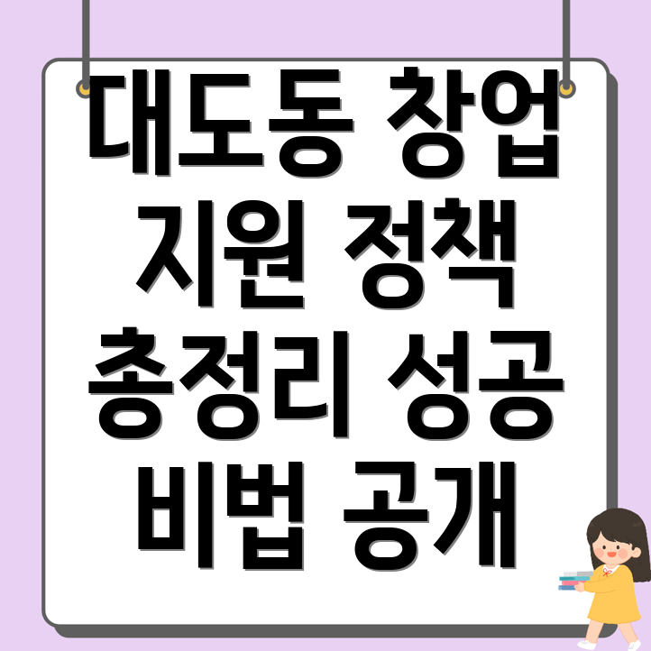 포항 남구 대도동 제조업 창업