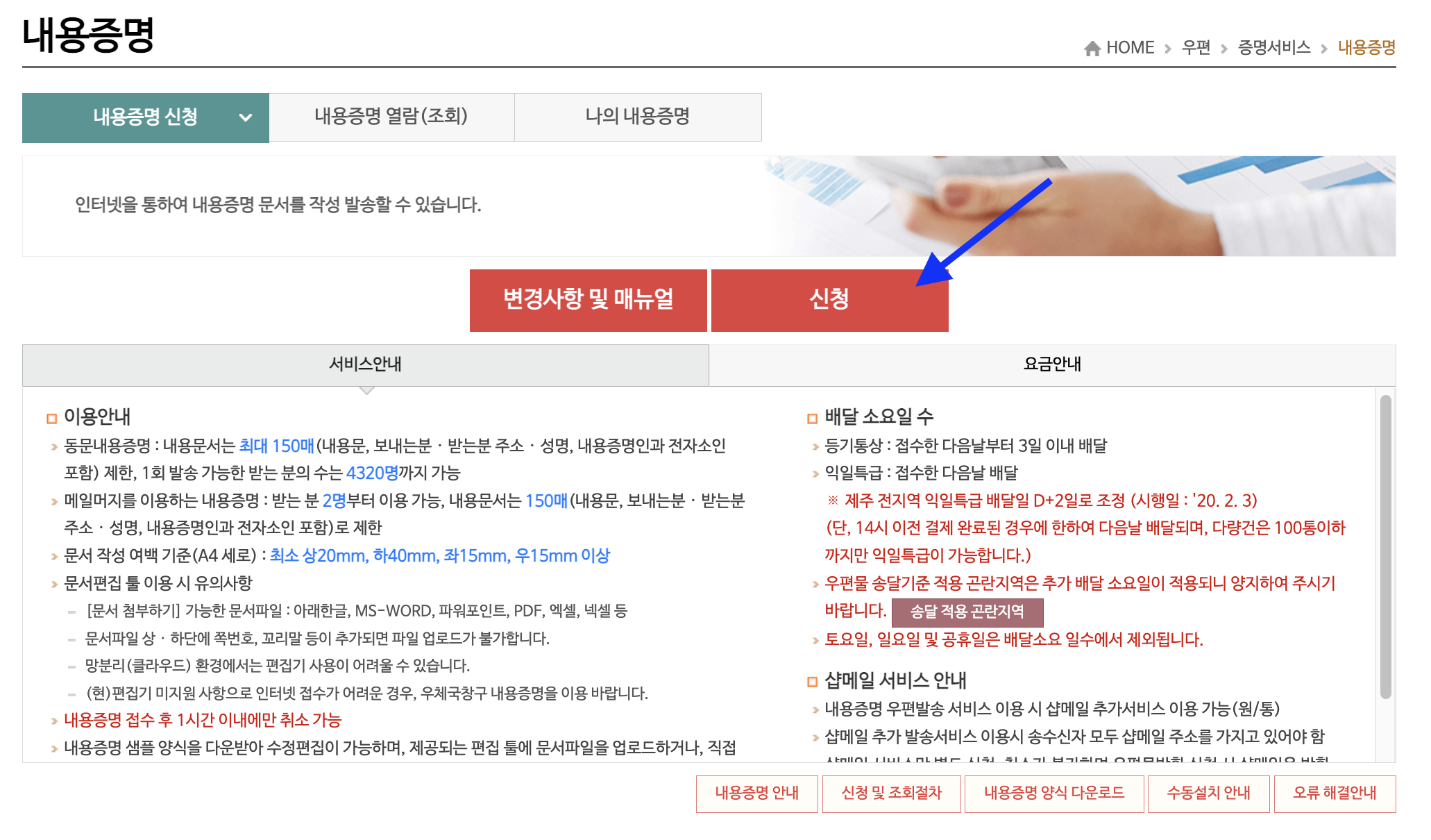 우체국-내용증명-작성법