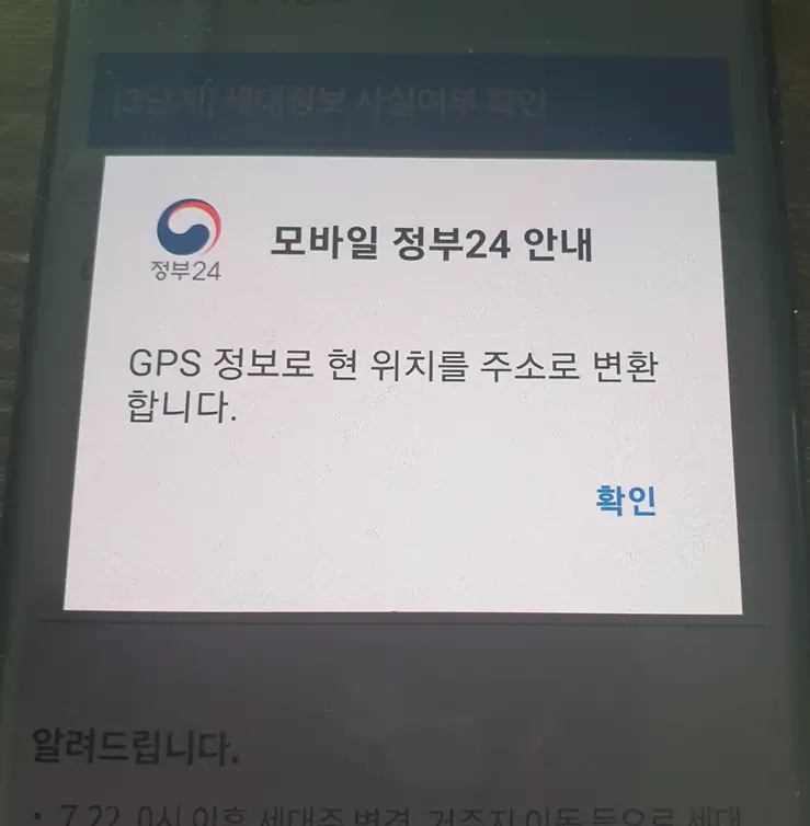 주민등록 사실조사