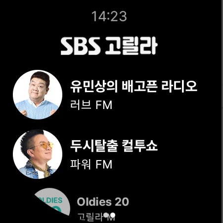 SBS 라디오 고릴라 앱 다운로드 및 설치, SBS FM 라디오 방송 듣기