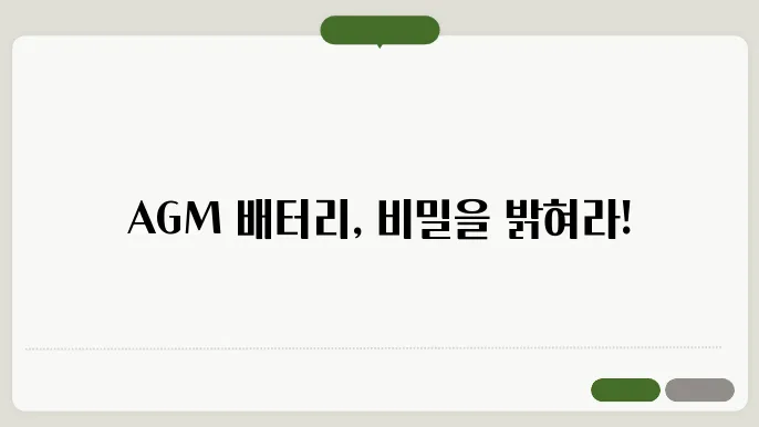 AGM 배터리 수명 및 성능의 비교: 종합 가이드