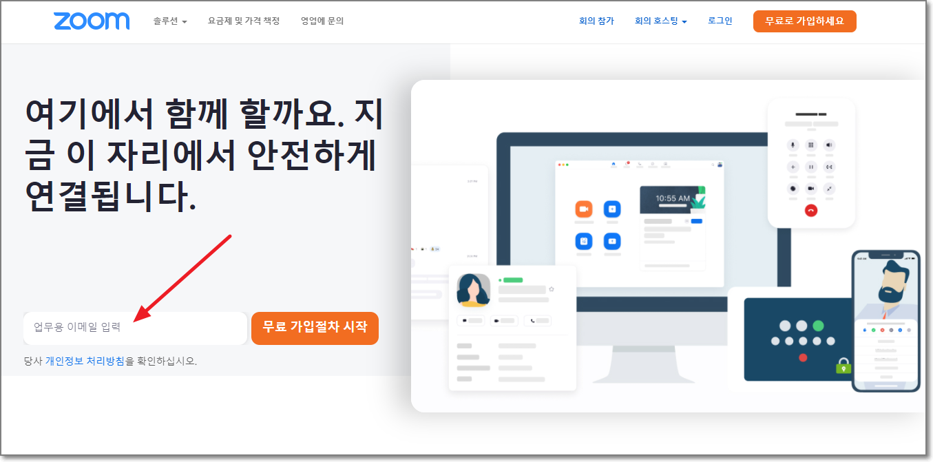 zoom-홈페이지