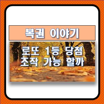 로또당첨번호 조작설