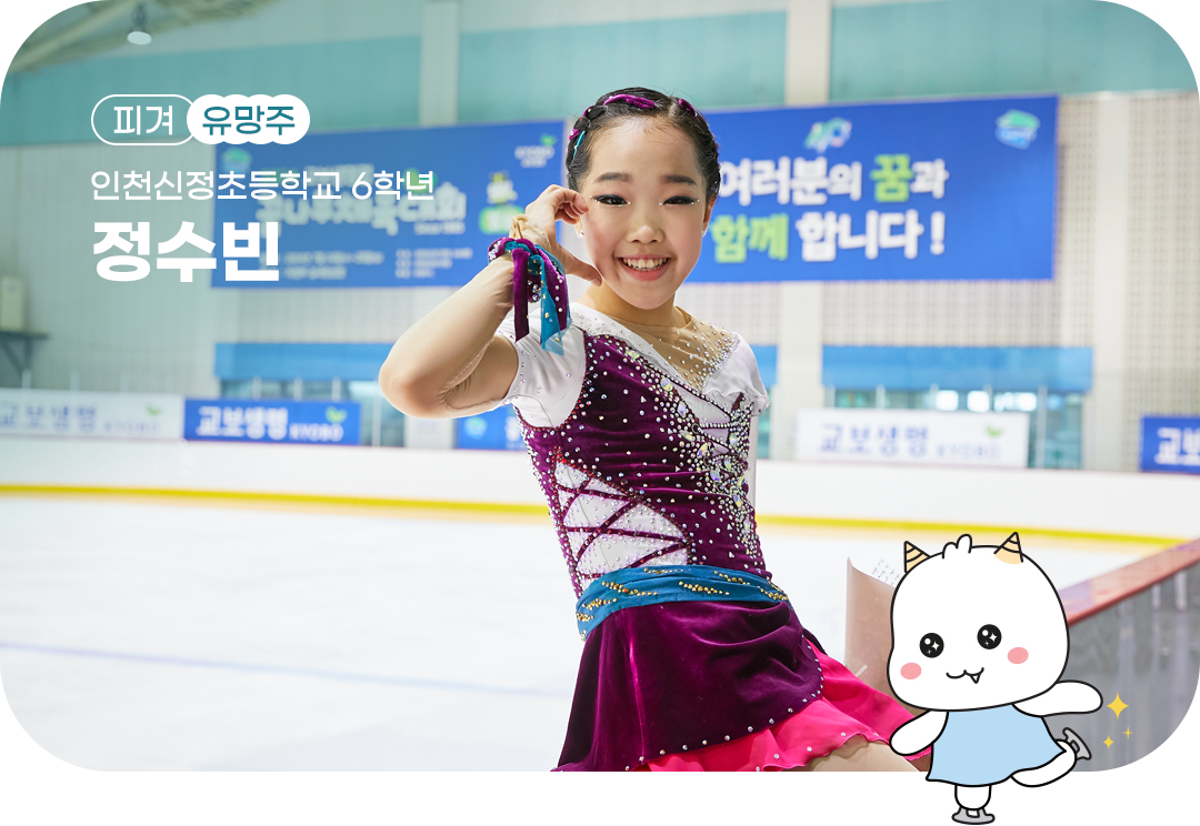 #교보생명컵꿈나무체육대회 #꿈나무체육대회 #꿈체 #교보꿈체 #피겨 #유망주