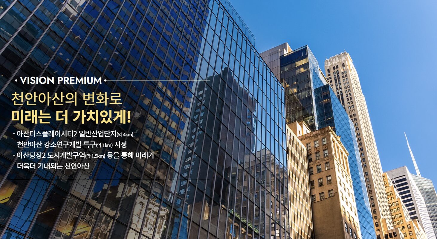 힐스테이트 천안아산역 듀클래스 