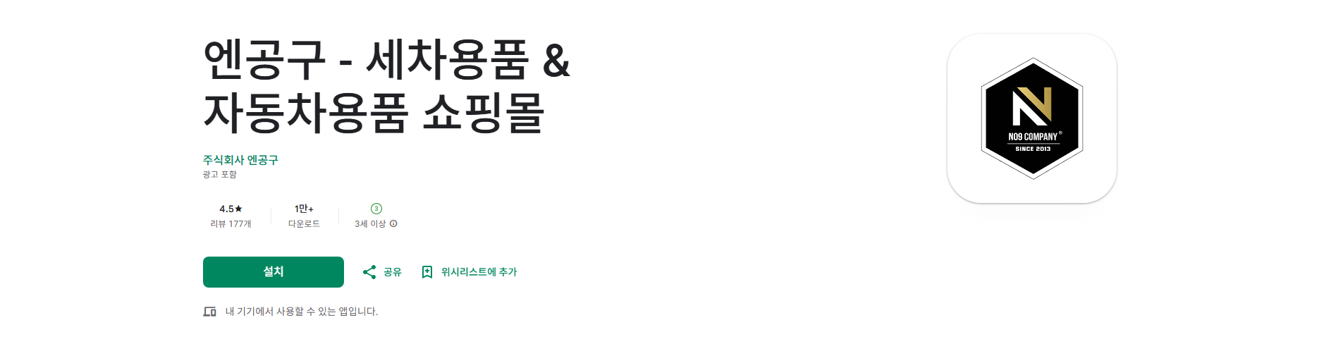 엔공구 앱, 자동차용품 및 세차용품 찾아보기