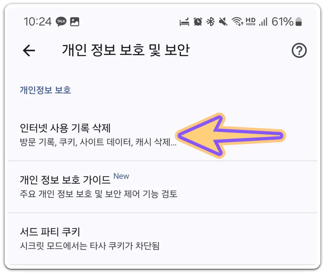 크롬-브라우저-인터넷-쿠키-삭제-방법