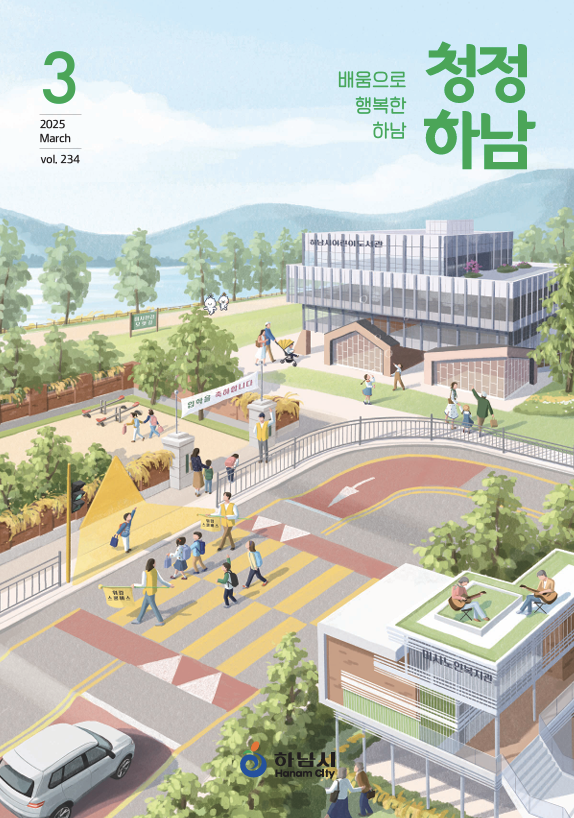 하남시 월간소식지 3월