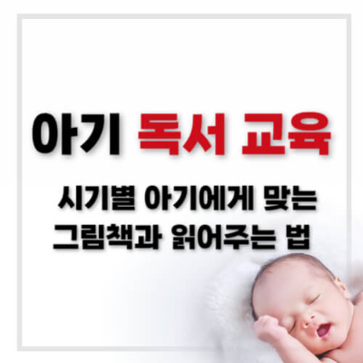 시기별 아기 그림책
아기에게 맞는 그림책
아기 책 읽어주기 방법
아기 발달 단계별 그림책
아기 언어 발달 그림책
그림책 읽어주는 방법
아기 책 추천
아기에게 좋은 그림책
아기 발달에 좋은 책
아기 그림책 선택