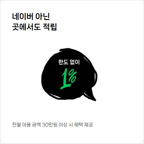네이버 현대카드 혜택