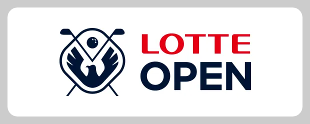 롯데 오픈 티켓 셔틀