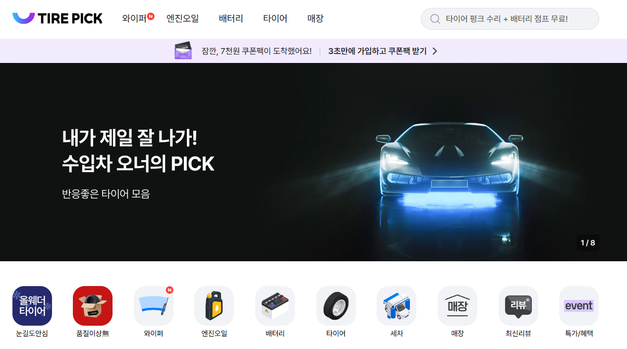 타이어 비교 사이트