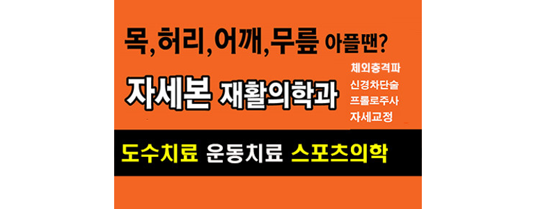 서울 동대문구 재활의학과