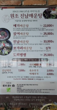 6시내고향 경북 문경 민물매운탕 맛집 진남매운탕