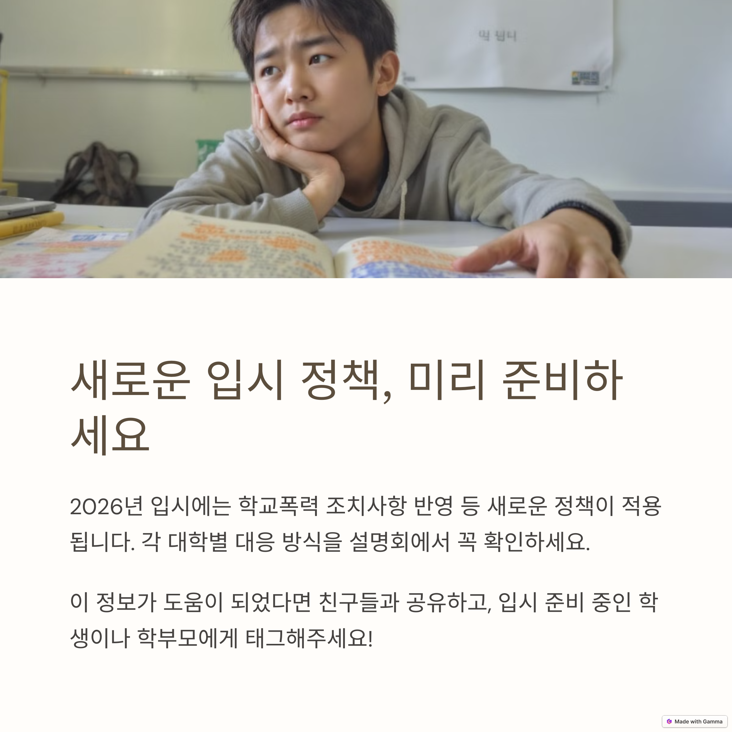 입시 정책