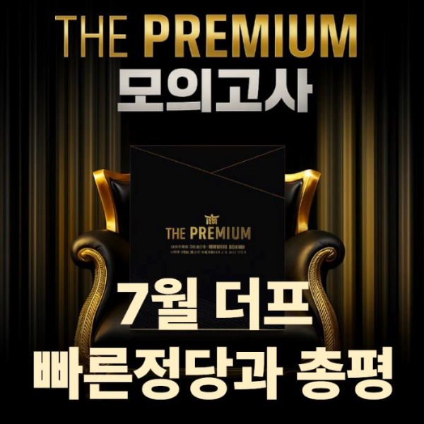 7월-더프-빠른정답-난이도