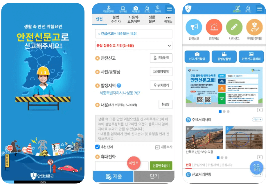 불법주차 신고 어플