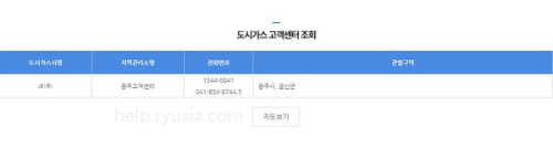 충남 도시가스 고객센터 전화번호, 운영시간