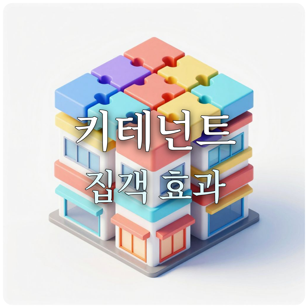 퍼즐처럼 완벽하게 맞물린 층별 매장 배치를 상징하는 3D 상가 단면도