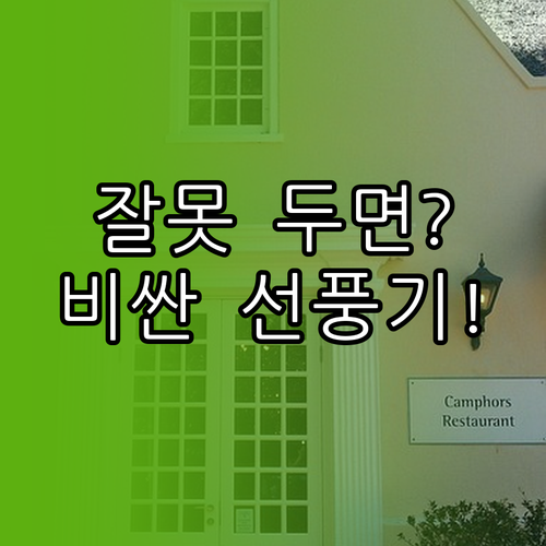 방 구석 공기청정기 잘못 두면 비싼 ..