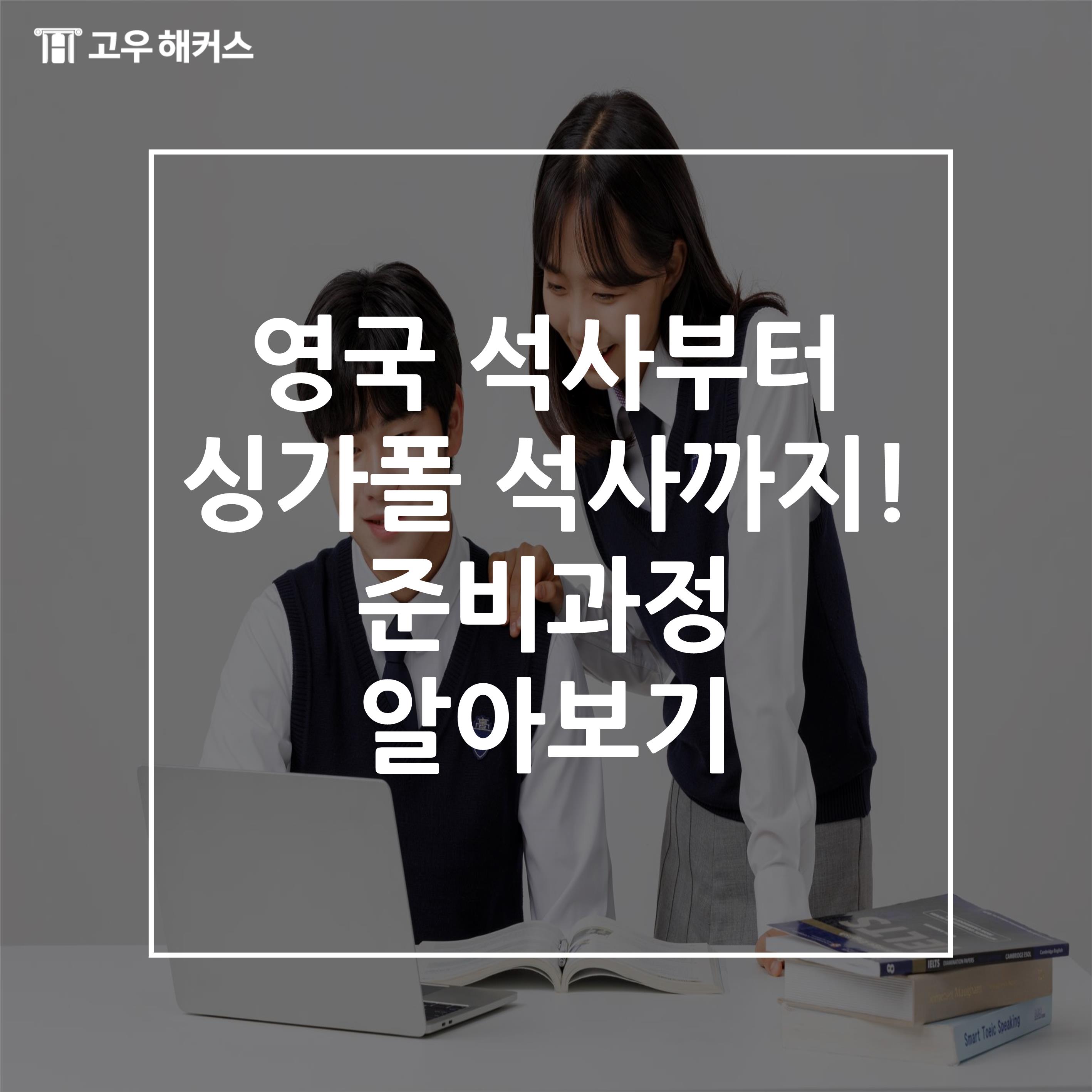 영국 석사