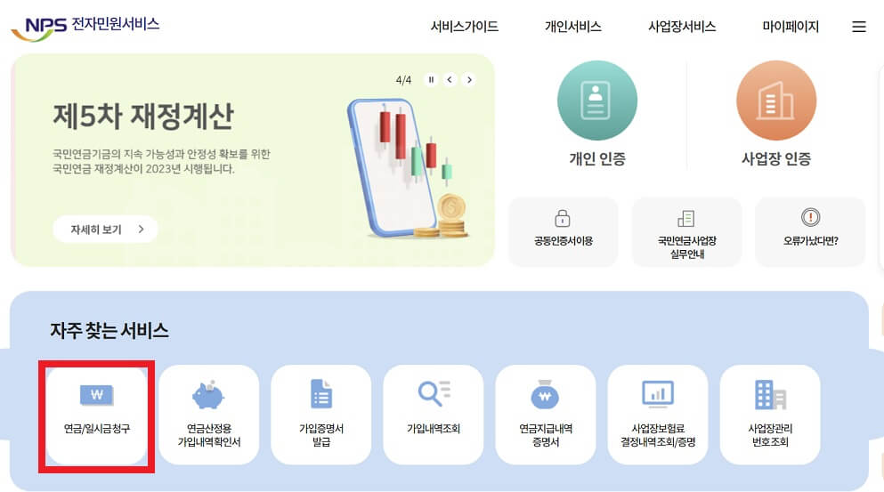 국민연금 일시불수령 (반환일시금) 신청조건 신청방법
