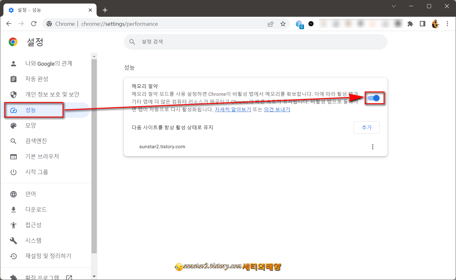 크롬 메모리 절약 및 배터리 절약 모드 활성화하기_2