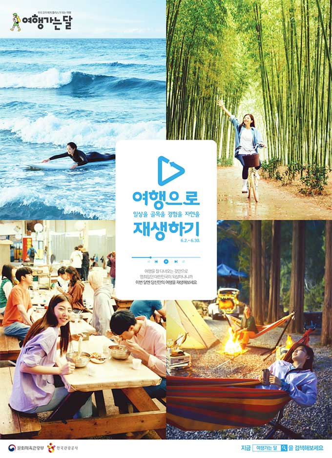 여행가는달 캠페인 포스터