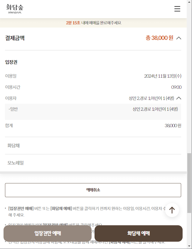 화담숲 예약 (ft. 할인 정보)