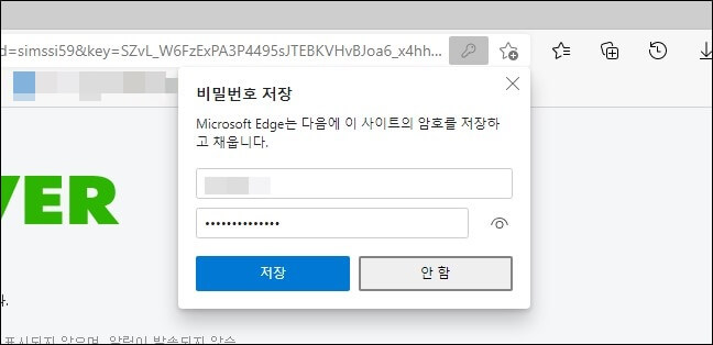 비밀번호-저장-메시지-창