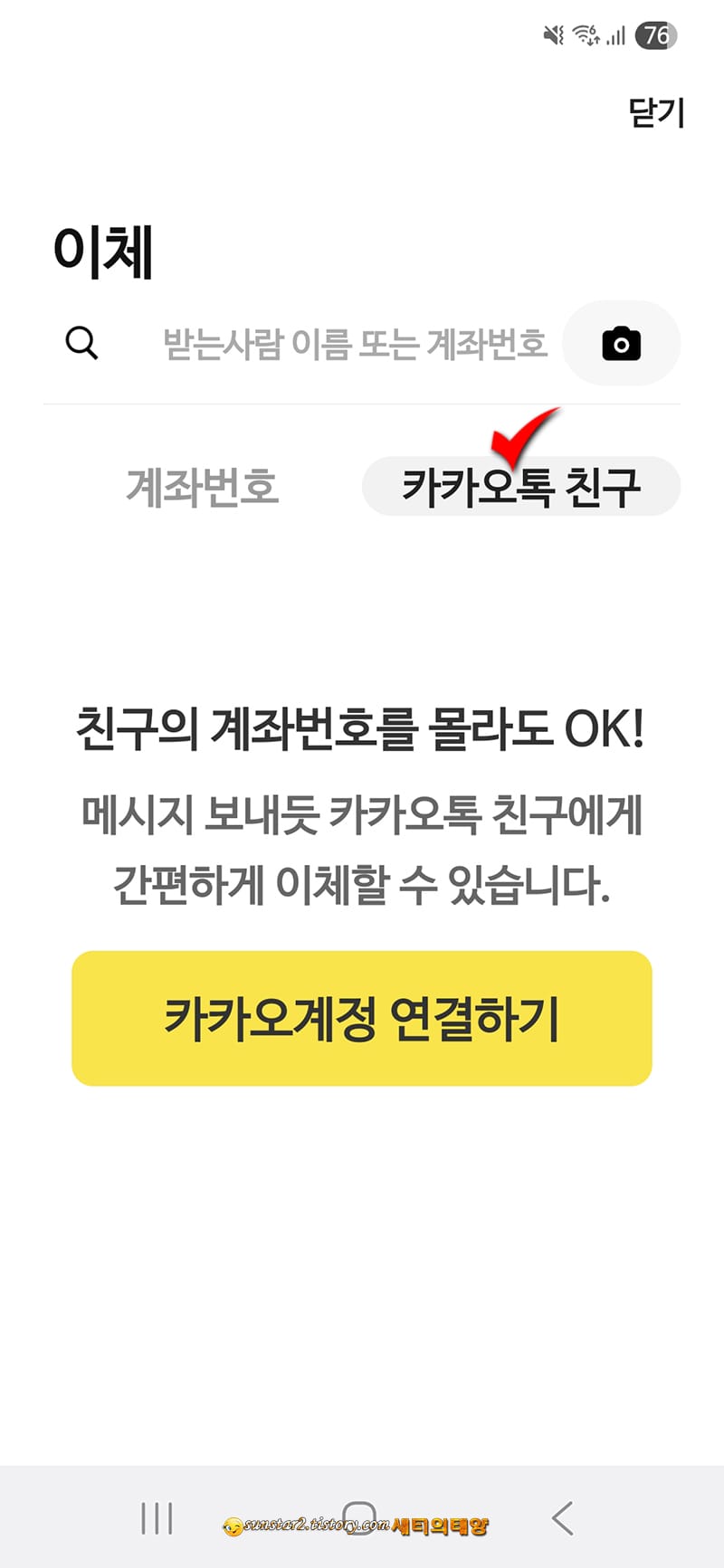 카카오뱅크앱으로_송금시_문구추가하는방법_2