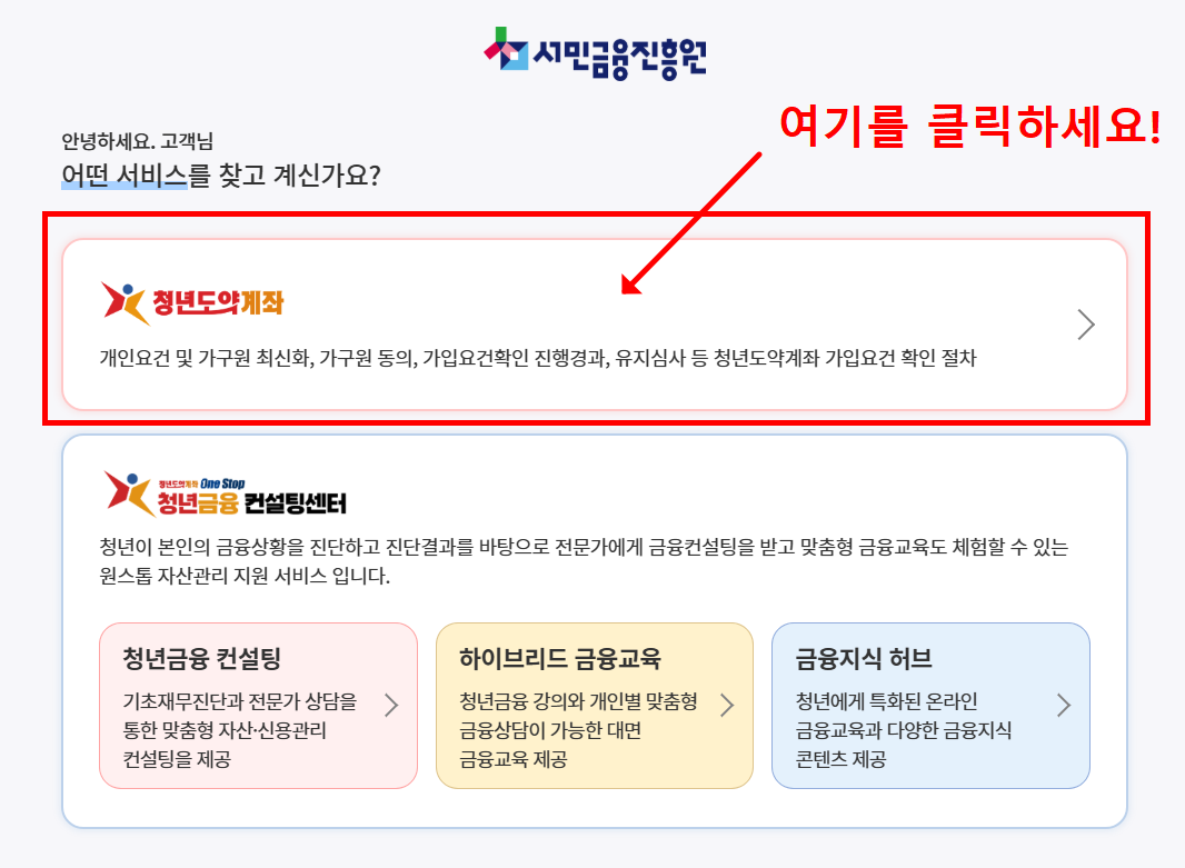 청년도약계좌 신청기간 및 가입조건 신청방법 총정리(+정부기여금)