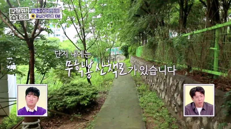 구해줘홈즈 성동구 하왕십리동 신혼이 망극하왕십리 매물 가격 및 구조 인테리어 리모델링 소개