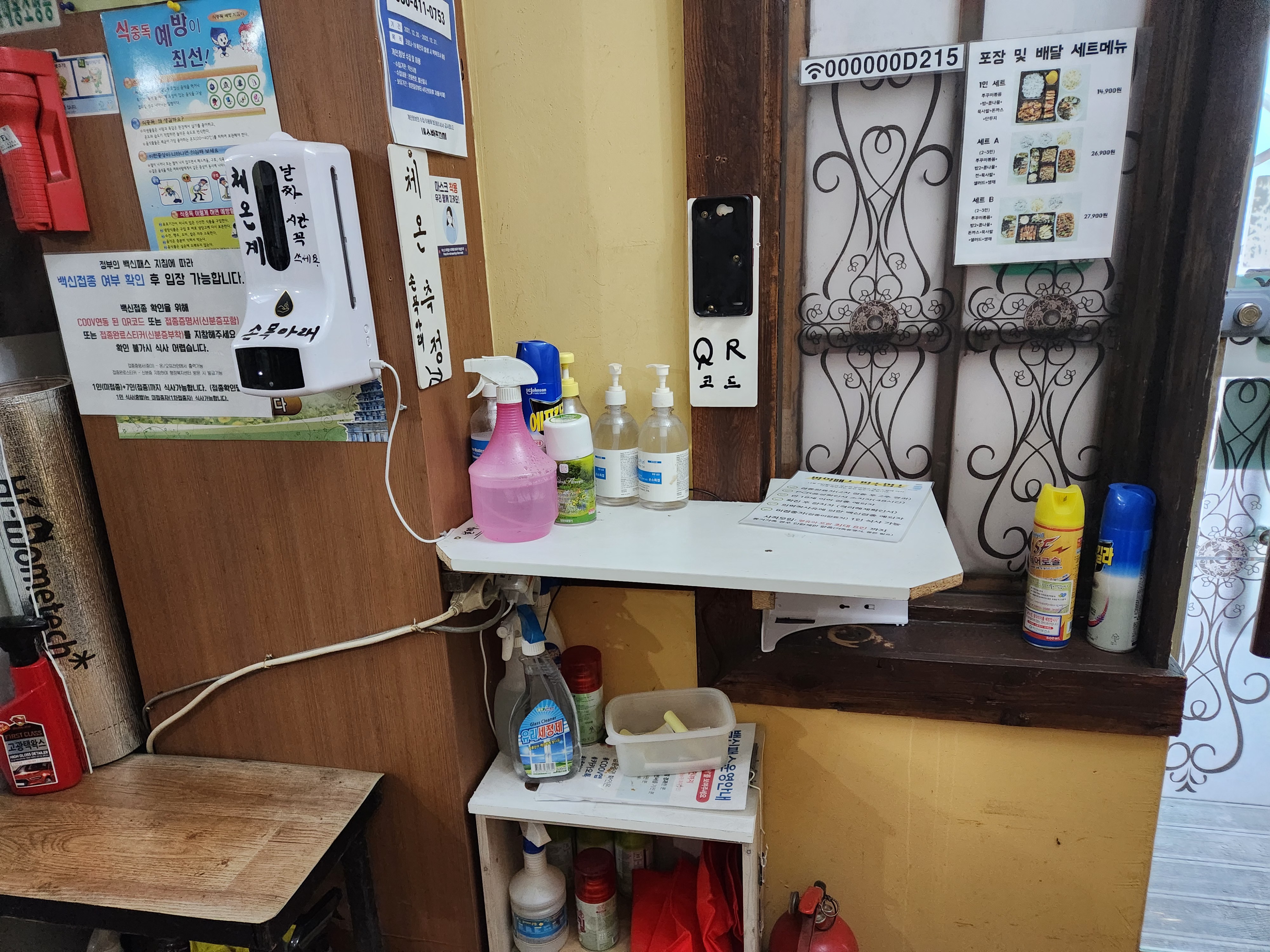 익산영등도새소반쭈꾸미소독코너