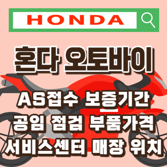 혼다-오토바이-서비스센터