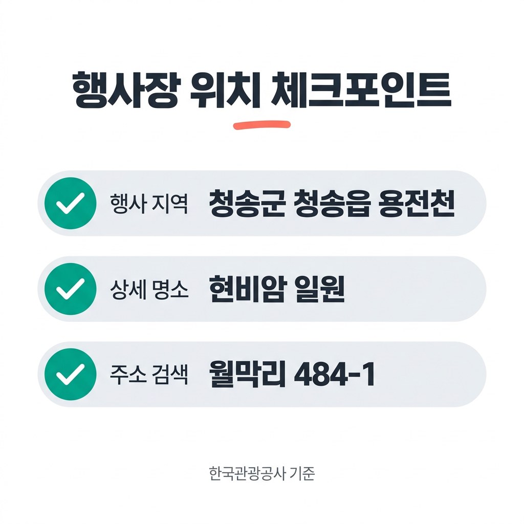 청송사과축제 행사장 위치 체크포인트