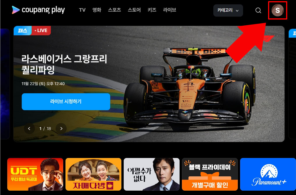 쿠팡플레이 프로필