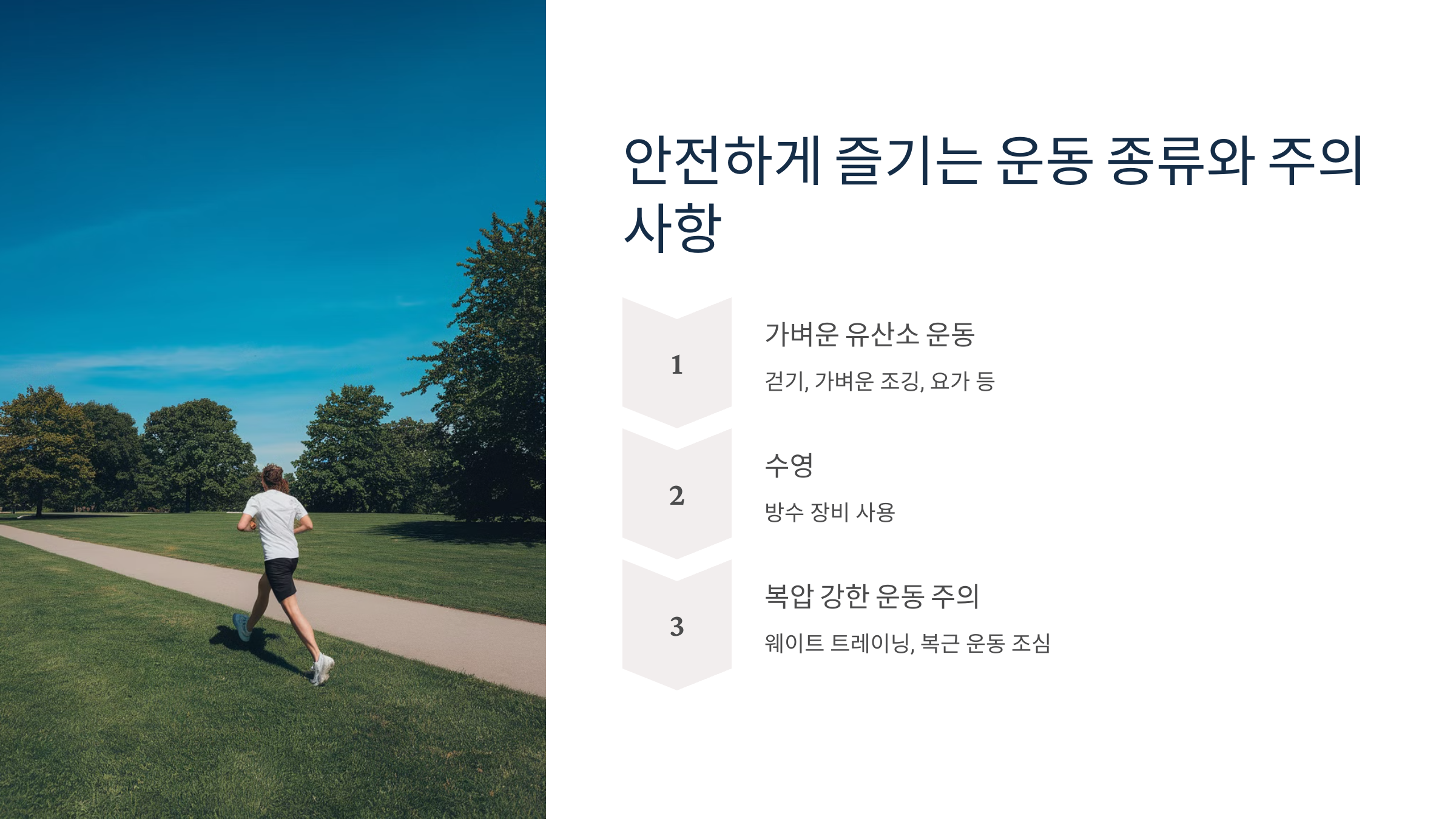 운동시 주의사항