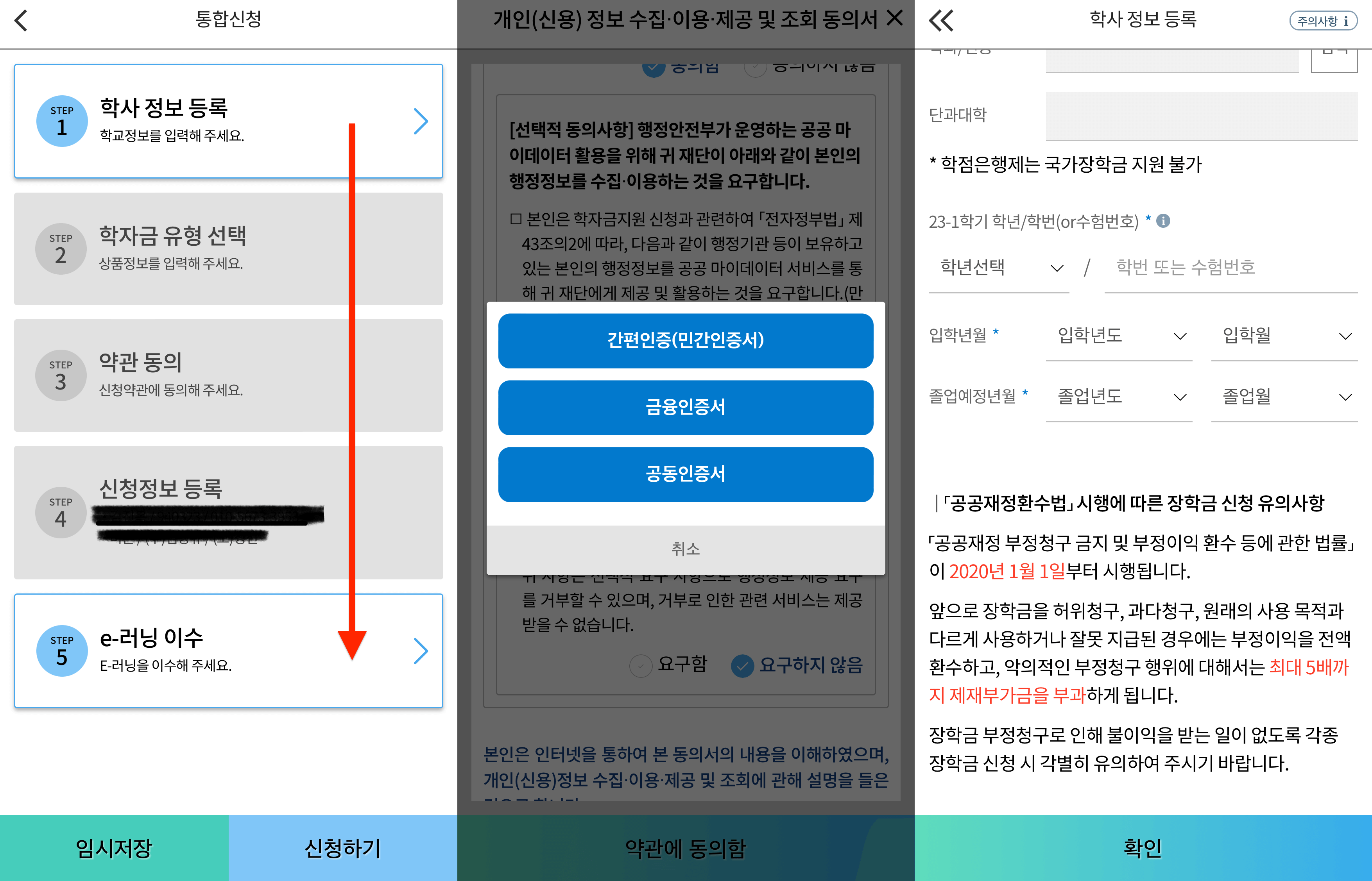 한국장학재단-대출신청-과정-두번째사진