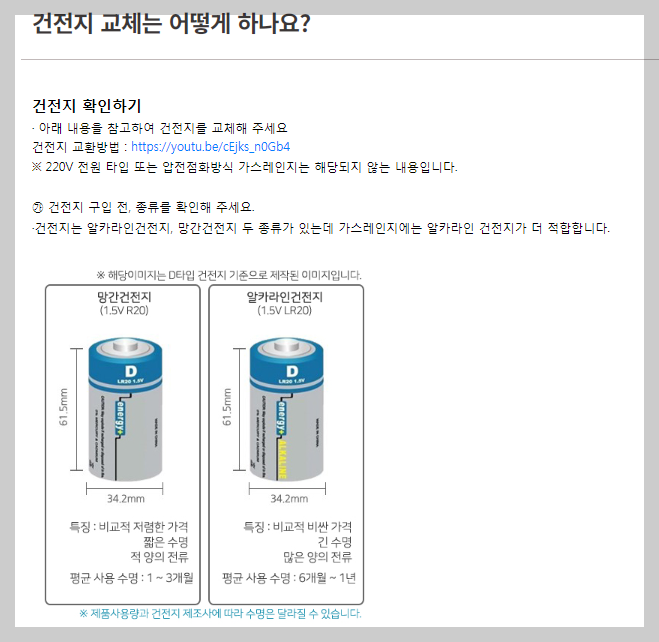 린나이 가스렌지 건전지 교체 방법