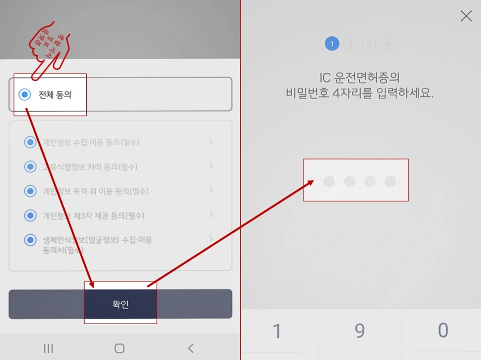 모바일-운전면허증-앱-정보제공-동의-비밀번호-사진