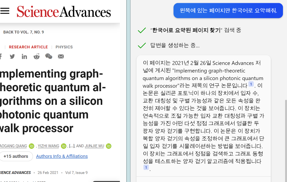 논문 한국어로 요약