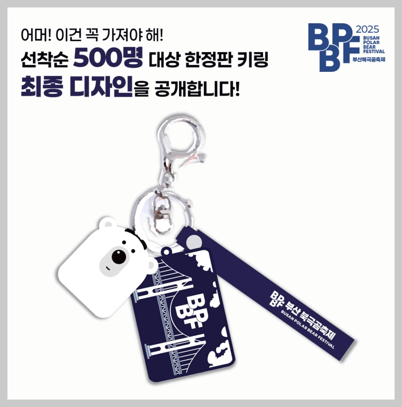 부산 북극곰 축제