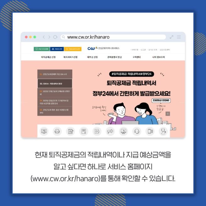 건설근로자 퇴직공제금 이자