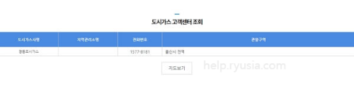 울산 도시가스 고객센터 전화번호, 관할구역