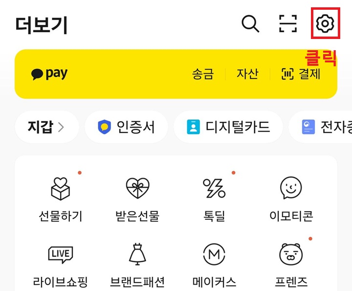 우측 상단 톱니바퀴 모양 클릭함